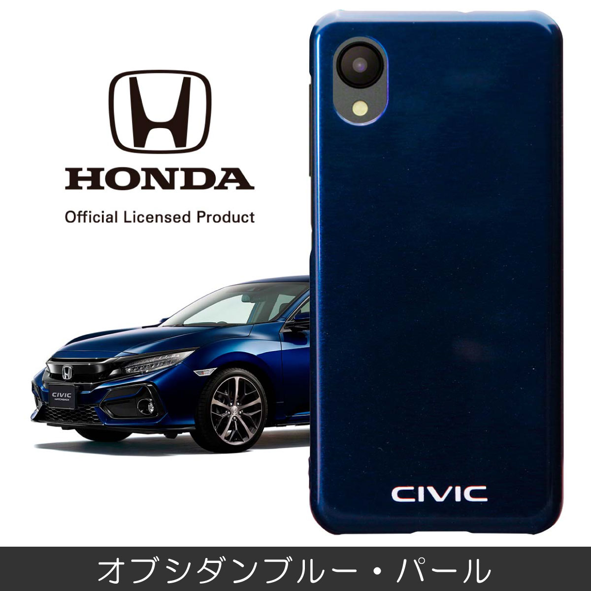 シビックのボディと同じ色 スマホケース『CIVIC スマホケース』 iPhone 