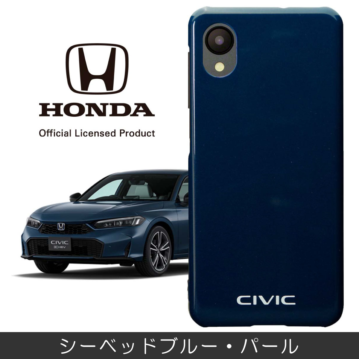 シビックのボディと同じ色 スマホケース『CIVIC スマホケース』 iPhone 