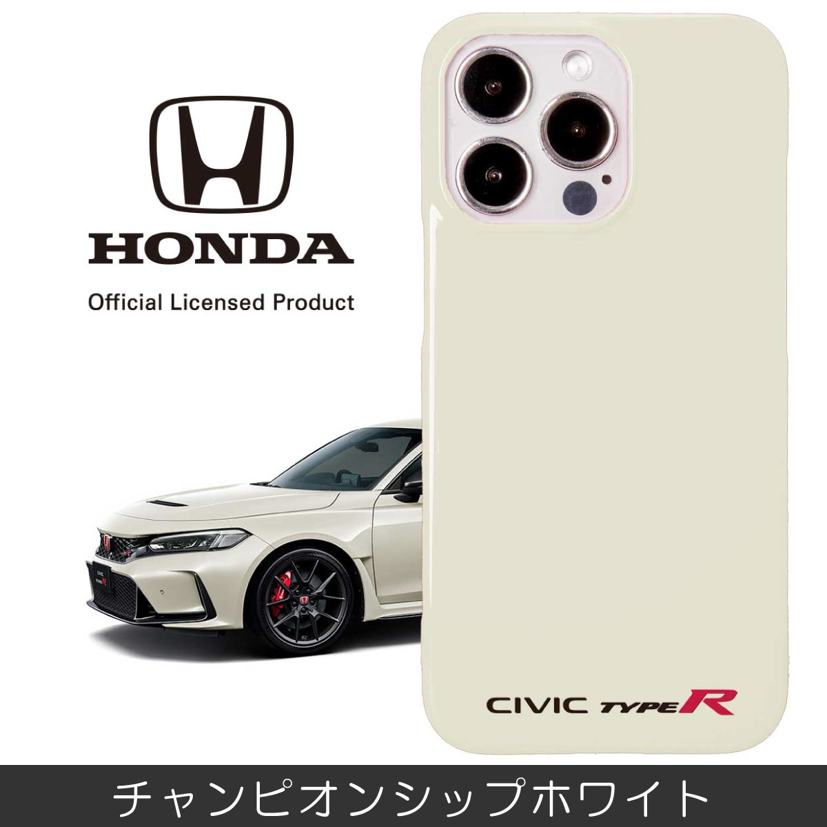 シビックのボディと同じ色 スマホケース『CIVIC スマホケース』 iPhone 