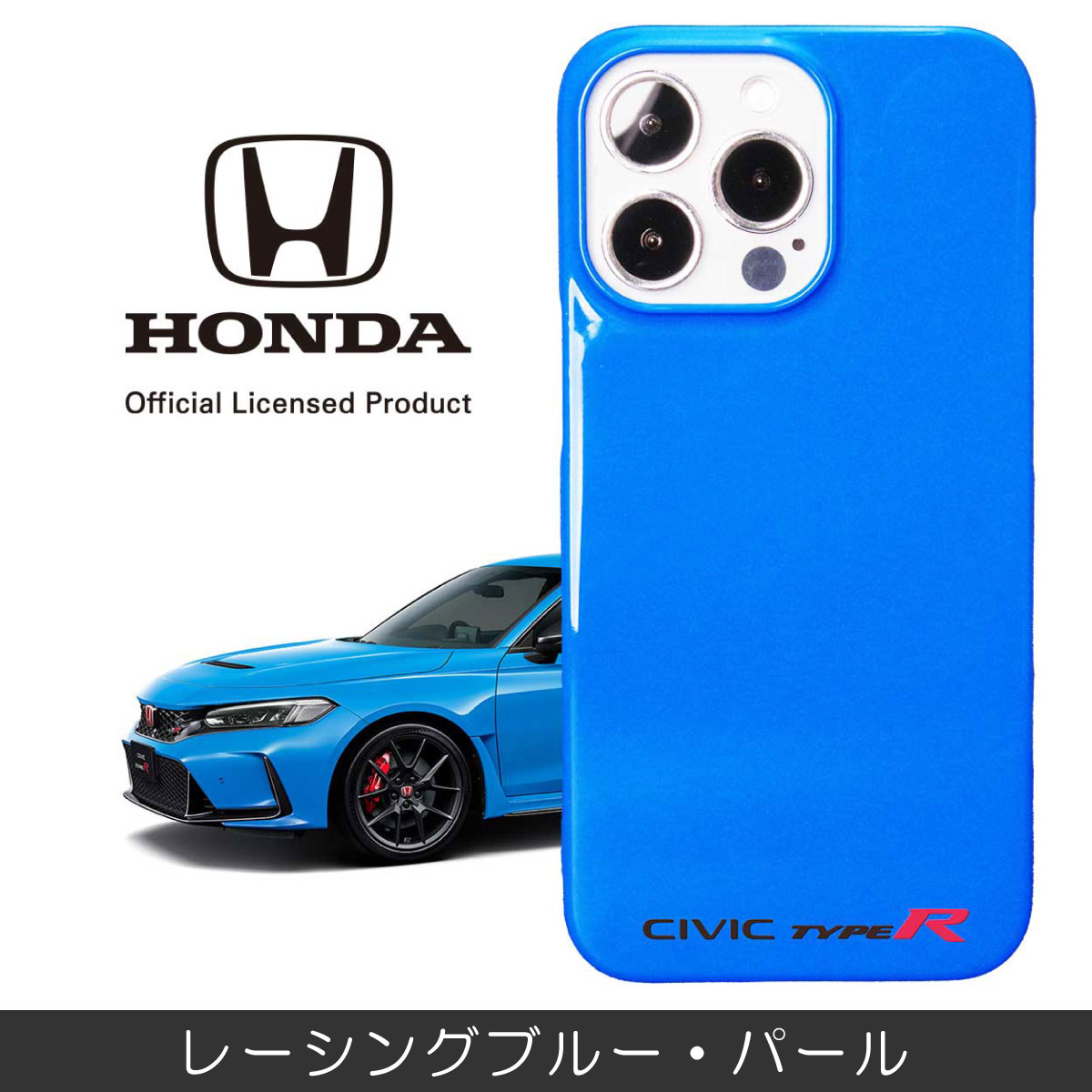 シビックのボディと同じ色 スマホケース『CIVIC スマホケース』 iPhone 