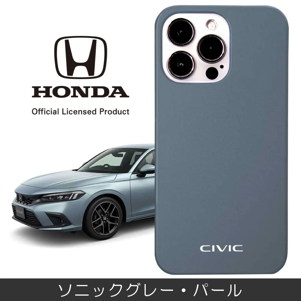 シビックのボディと同じ色 スマホケース『CIVIC スマホケース』 iPhone