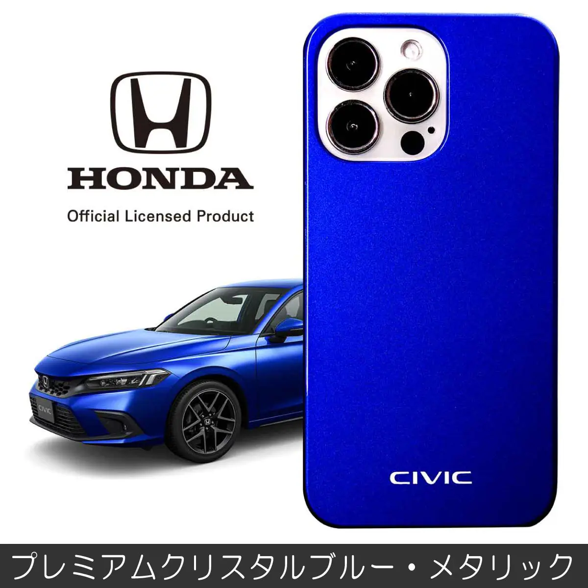 シビックのボディと同じ色 スマホケース『CIVIC スマホケース』 iPhone
