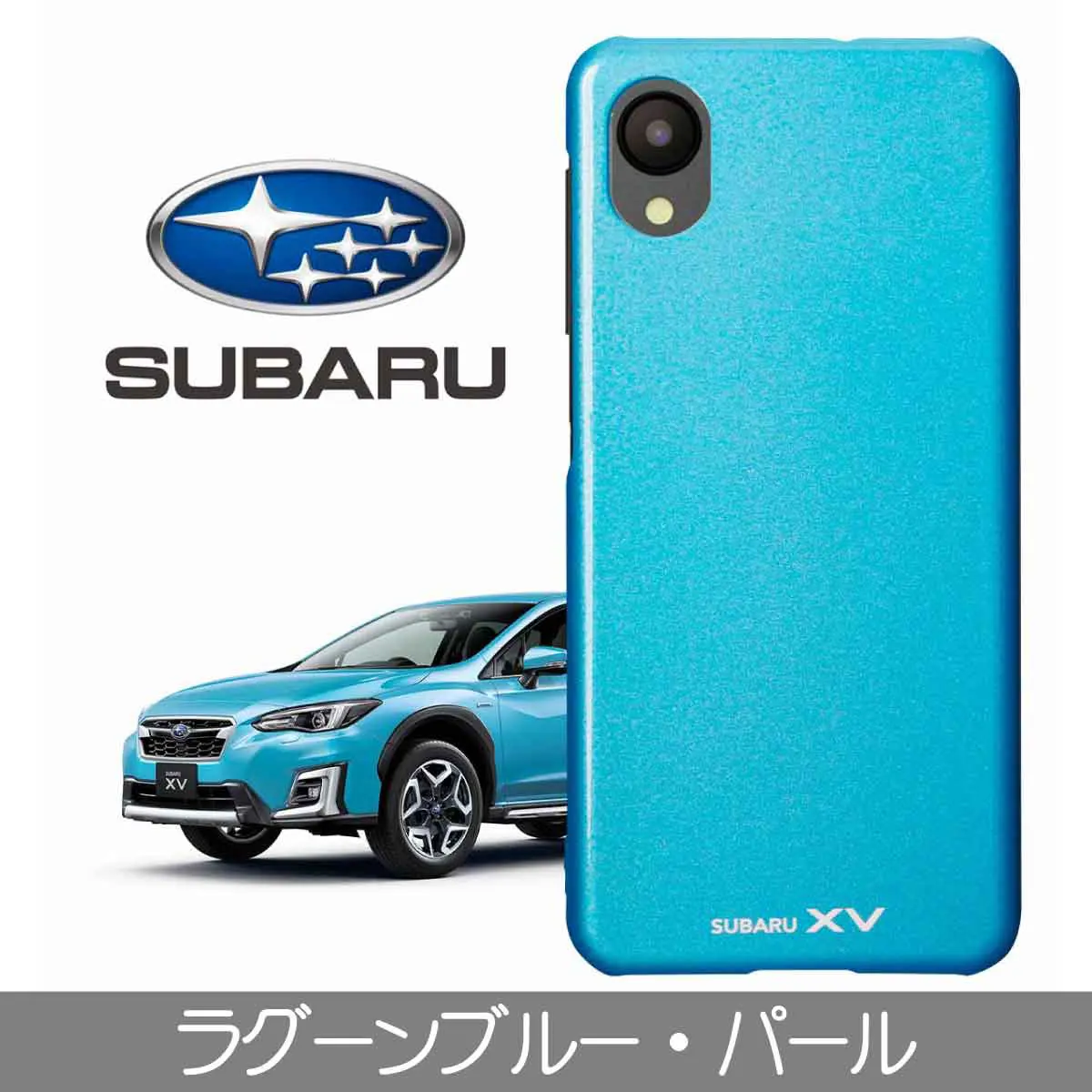 XVのボディと同じ色 スマホケース『XV スマホケース』 iPhone Xperia