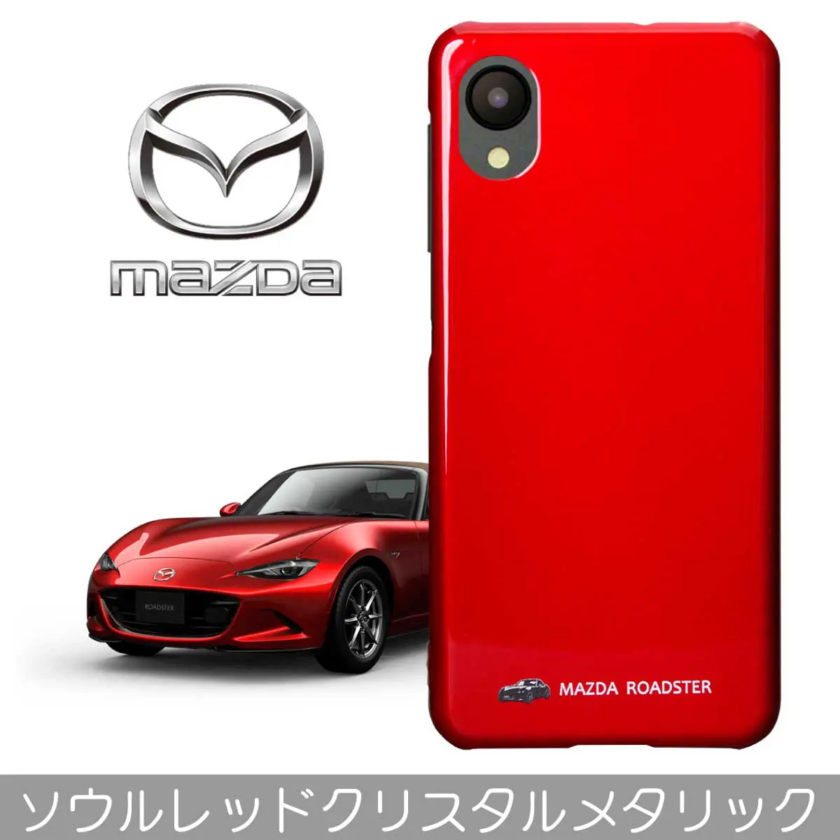 meruスマホ ロードスターのボディと同じ色 スマホケース『Roadster スマホケース